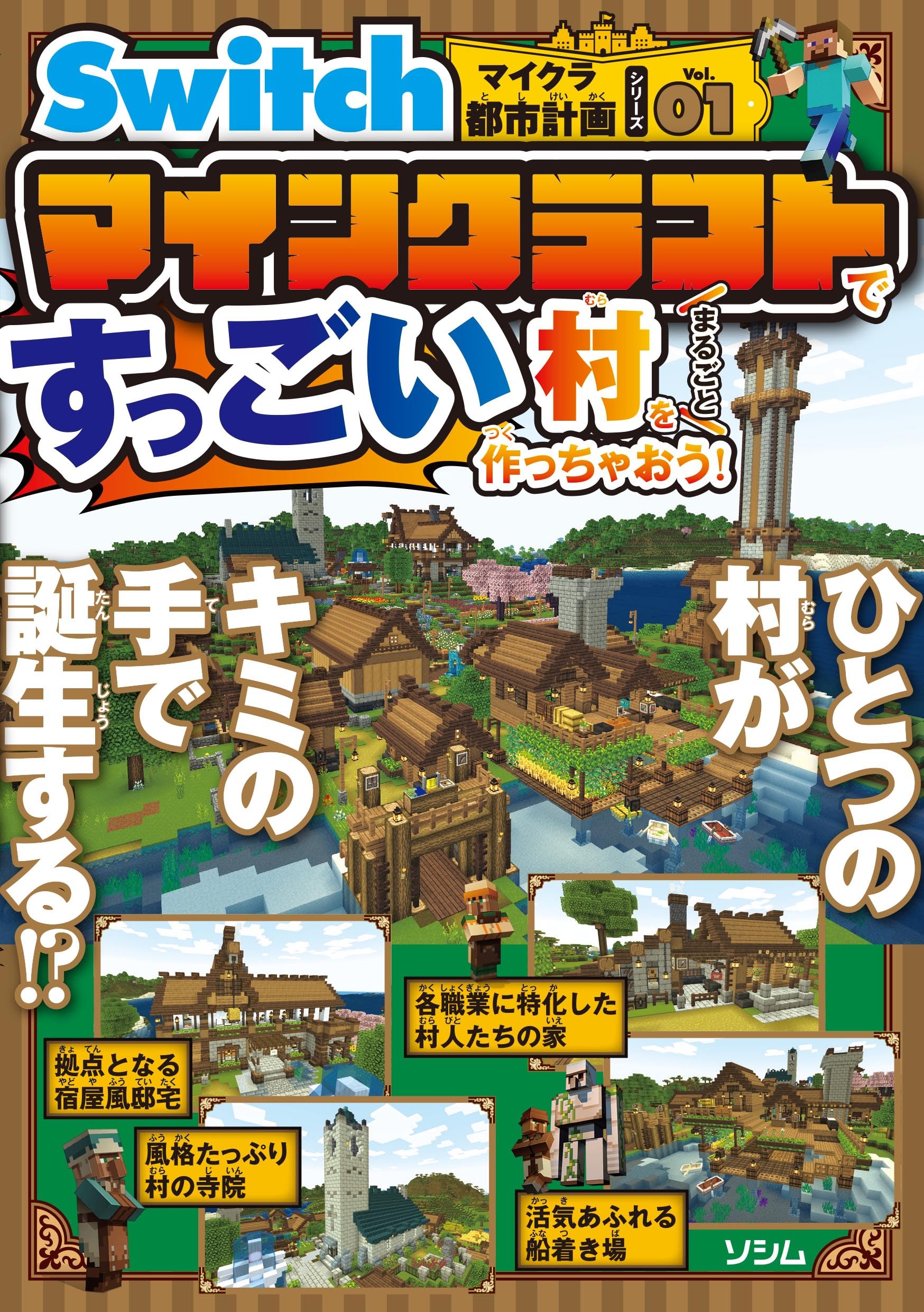 Switch Minecraft City Planning Series Build an entire amazing village with Minecraft City Planning Series Vol.01 Minecraft! (Switch Vol. 01)
Switch Minecraft City Planning Series Build an entire amazing village with Minecraft City Planning Series Vol.01 Minecraft! (Switch Vol. 01)
