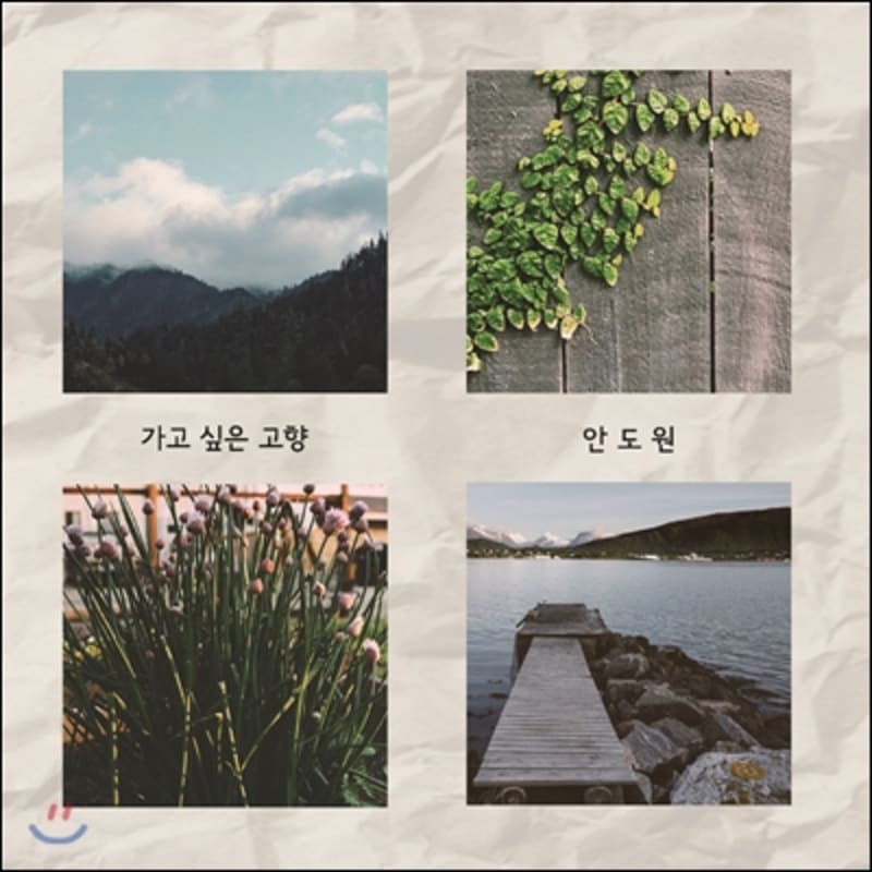 Andowon 1st Album - Hometown I Want to Go To
Andowon 1st Album - Hometown I Want to Go To