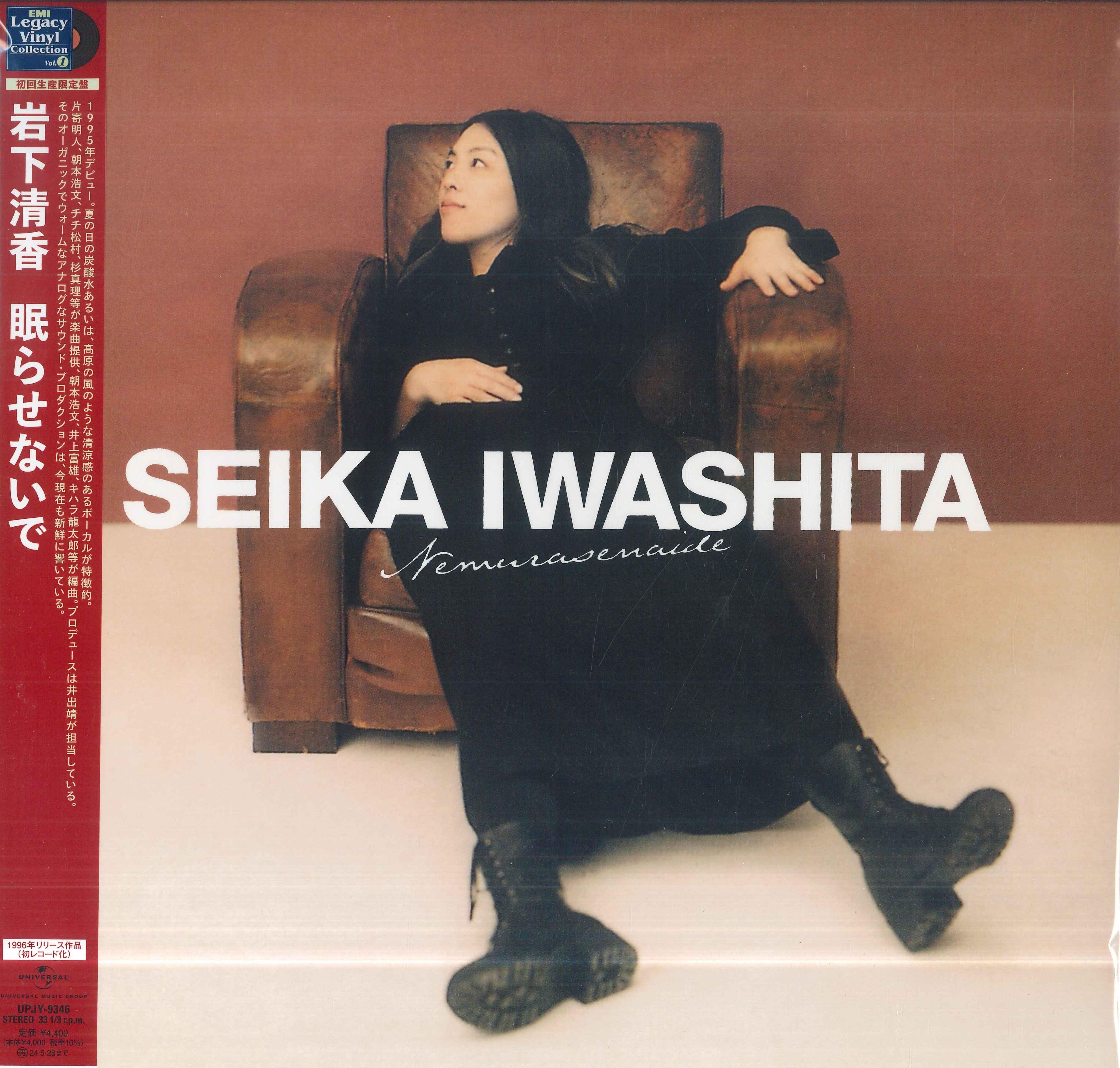 LP Record SEIKA IWASHITA Nemurasenaide UPJY9346 Universal Music 2023 Japan Obi Japanese PopRock
LP Record SEIKA IWASHITA Nemurasenaide UPJY9346 Universal Music 2023 Japan Obi Japanese PopRock