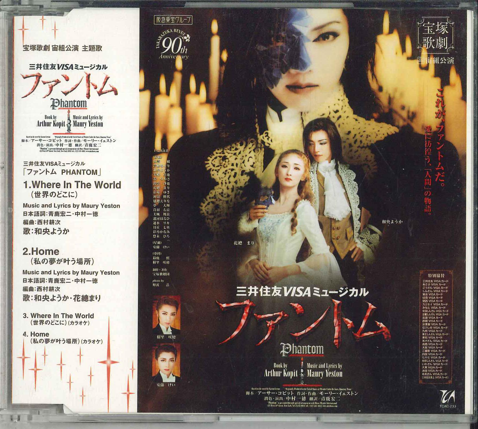 CD TAKARAZUKA REVUE Sumitomo Mitsui Visa Musical Phanto TCAC233 TAKARAZUKA CREA 2006 Japan Japanese Soundtracks Used
CD TAKARAZUKA REVUE Sumitomo Mitsui Visa Musical Phanto TCAC233 TAKARAZUKA CREA 2006 Japan Japanese Soundtracks Used