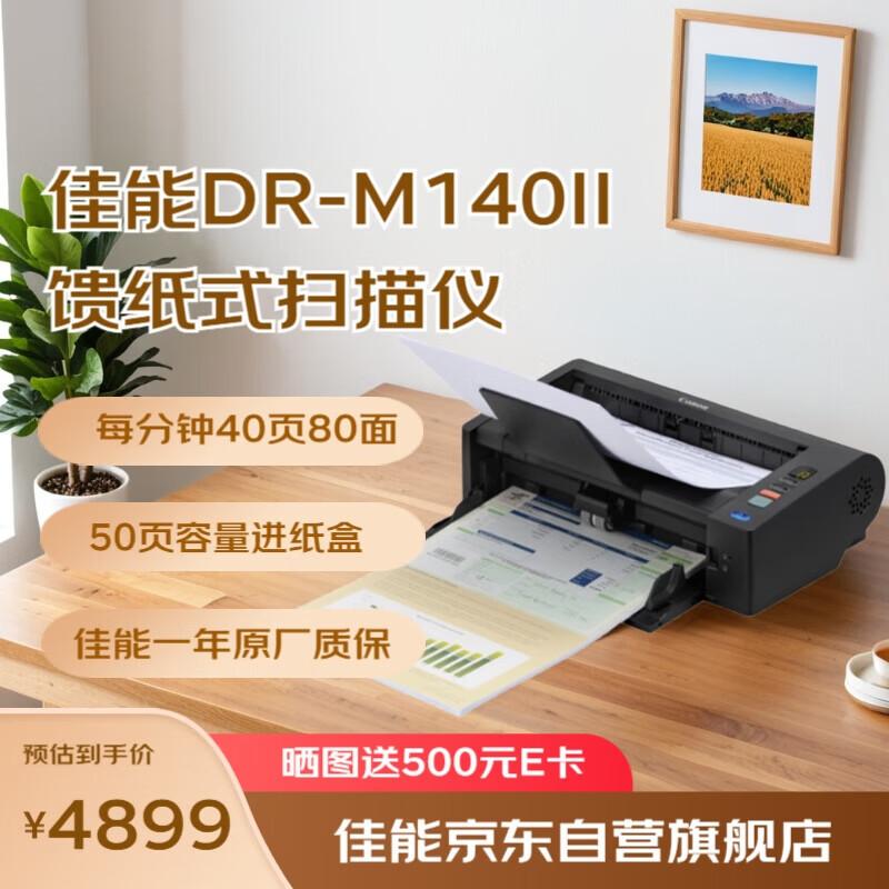 Canon DR-M140II A4 High-Speed Document Scanner CN plug (adapter included)
Canon DR-M140II A4 High-Speed Document Scanner CN plug (adapter included)