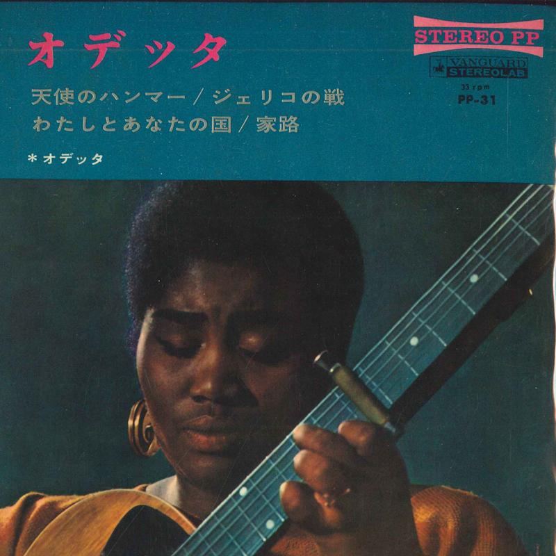 7inch Record ODETTA - If I Had A Hammer; Joshua Fought Th PP31 KING 1965 Japan Pop Used
7inch Record ODETTA - If I Had A Hammer; Joshua Fought Th PP31 KING 1965 Japan Pop Used