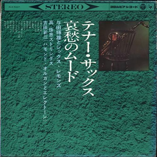 LP Record TERUO YODA, TAMAE TAKA, SHINZO YOSH - Tenor Saxophone Melancholy Mood ALS5007 COLUMBIA 1962 Japan New Age & Easy Listening Used
LP Record TERUO YODA, TAMAE TAKA, SHINZO YOSH - Tenor Saxophone Melancholy Mood ALS5007 COLUMBIA 1962 Japan New Age & Easy Listening Used
