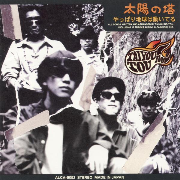 CD TOWER OF THE SUN - After all, the earth is moving ALCA5052PROMO Alfa 1995 Japan ObiRock Used
CD TOWER OF THE SUN - After all, the earth is moving ALCA5052PROMO Alfa 1995 Japan ObiRock Used