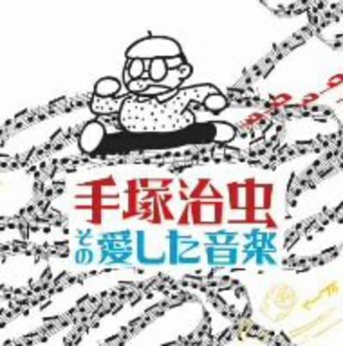 CD VARIOUS - Osamu Tezuka The music he loved RZCM46040 COMMONS Japan Classical Used
CD VARIOUS - Osamu Tezuka The music he loved RZCM46040 COMMONS Japan Classical Used