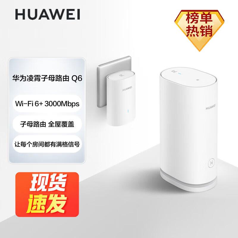 Huawei Q6 Powerline Edition AX3000 WiFi 6+ Mesh Router (CN version)
Huawei Q6 Powerline Edition AX3000 WiFi 6+ Mesh Router (CN version)