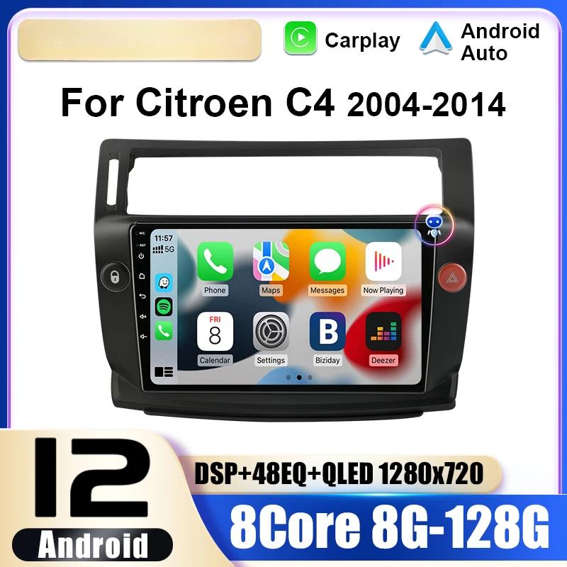 2 Din Android 12 автомобильное радио для Citroen C4 C-Triomphe Quatre 2004-2014 мультимедийный видеоплеер GPS Carplay авто стерео головное устройство
2 Din Android 12 автомобильное радио для Citroen C4 C-Triomphe Quatre 2004-2014 мультимедийный видеоплеер GPS Carplay авто стерео головное устройство