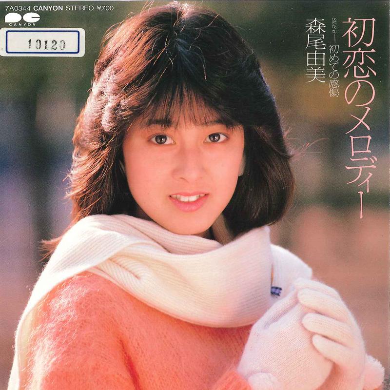 7inch Record YUMI MORIO - Hatsukoi No Melody / Hajimete No Ka 7A0344 CANYON 1984 Japan Japanese Pop/Rock Used
7inch Record YUMI MORIO - Hatsukoi No Melody / Hajimete No Ka 7A0344 CANYON 1984 Japan Japanese Pop/Rock Used