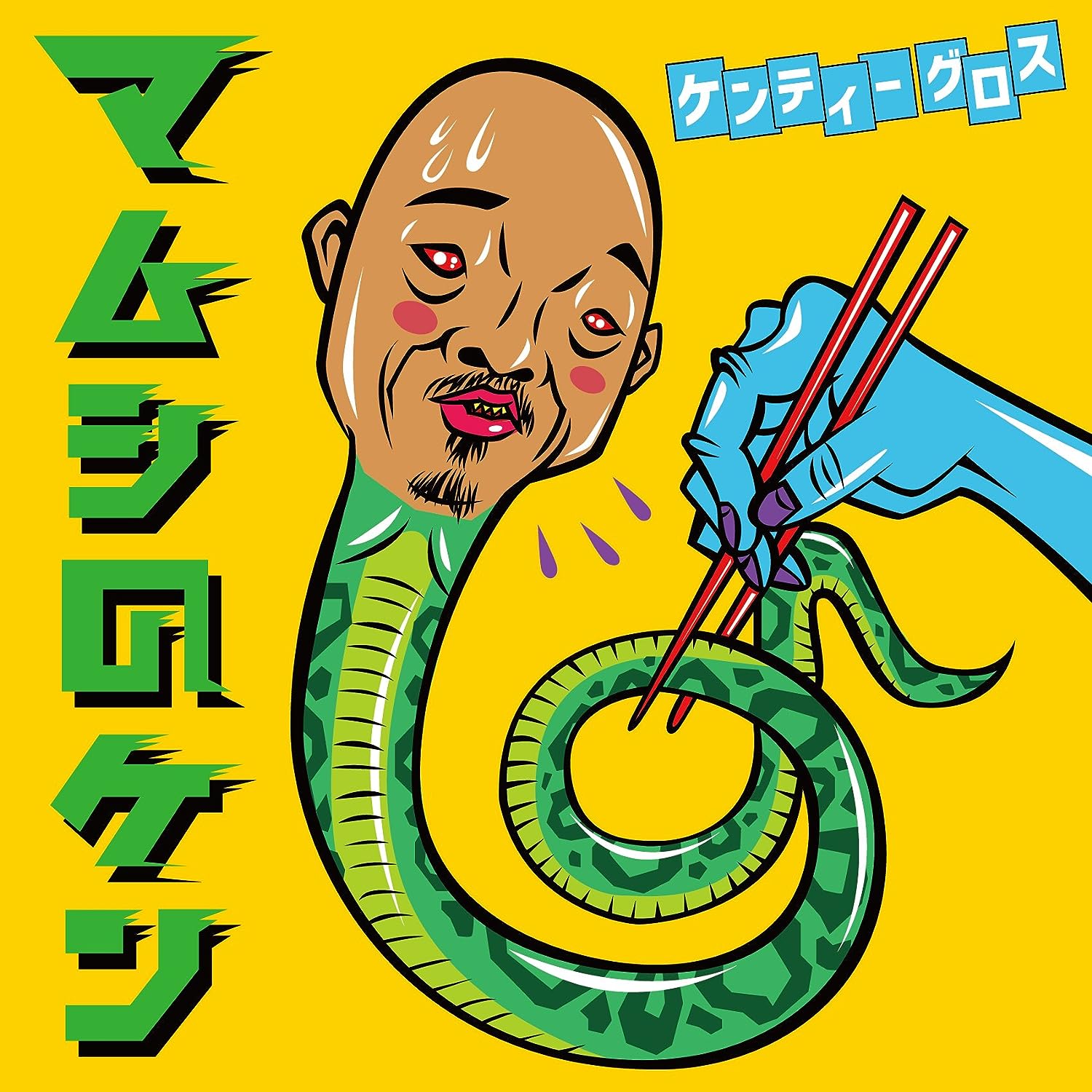 CD KENTY GROSS - Ken the Viper KSCD8044 Japan Music Others Used
CD KENTY GROSS - Ken the Viper KSCD8044 Japan Music Others Used