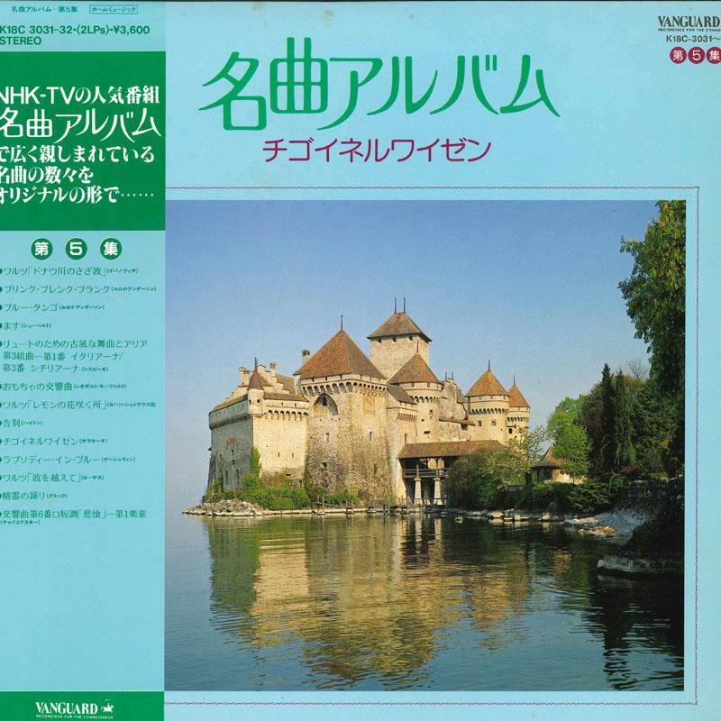 LP Record VARIOUS Zigeunerweisen Masterpieces Album V K18C3031 VANGUARD 1982 Japan Obi Classical Used
LP Record VARIOUS Zigeunerweisen Masterpieces Album V K18C3031 VANGUARD 1982 Japan Obi Classical Used