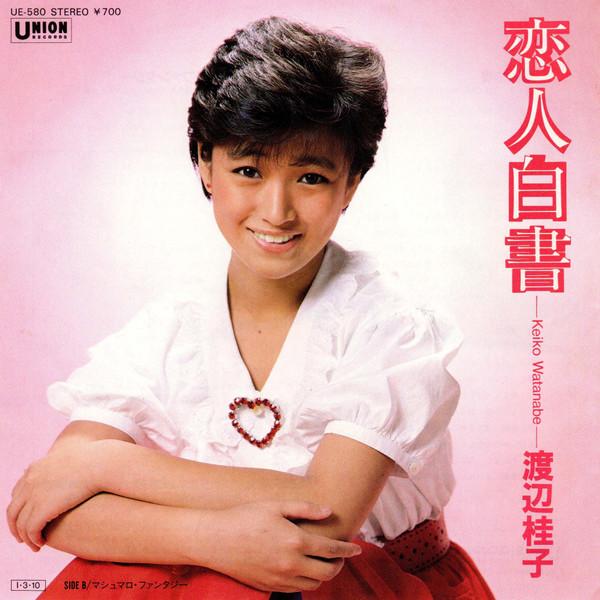 7inch Record KEIKO WATANABE Koibito hakusho Marshmallowfanta UE580 UNION 1985 Japan Japanese PopRock
7inch Record KEIKO WATANABE Koibito hakusho Marshmallowfanta UE580 UNION 1985 Japan Japanese PopRock