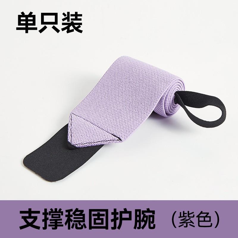 Wrist Strap Fitness Winding Compression Bandage Hard Lifting Bench Press Push-up Anti-sprain light purple
Wrist Strap Fitness Winding Compression Bandage Hard Lifting Bench Press Push-up Anti-sprain light purple