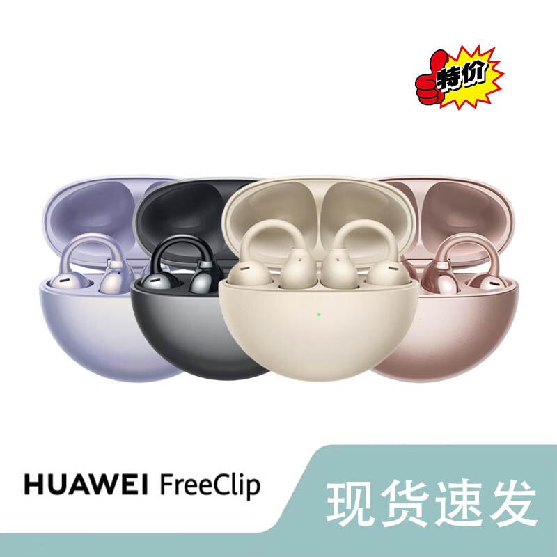 Huawei FreeClip Open-Ear Wireless Bluetooth Earbuds
Huawei FreeClip Open-Ear Wireless Bluetooth Earbuds