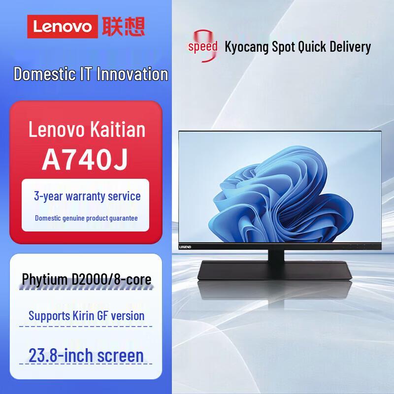 Lenovo Kaitian A740J Domestic Innovation All-in-One PC (CN version)
Lenovo Kaitian A740J Domestic Innovation All-in-One PC (CN version)