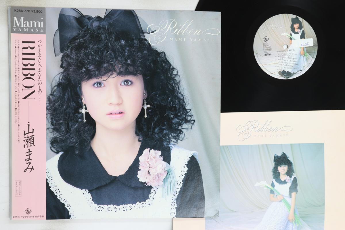 LP Record MAMI YAMASE - Ribbon K28A770 KING 1986 Japan Obi Japanese Pop/Rock Used
LP Record MAMI YAMASE - Ribbon K28A770 KING 1986 Japan Obi Japanese Pop/Rock Used