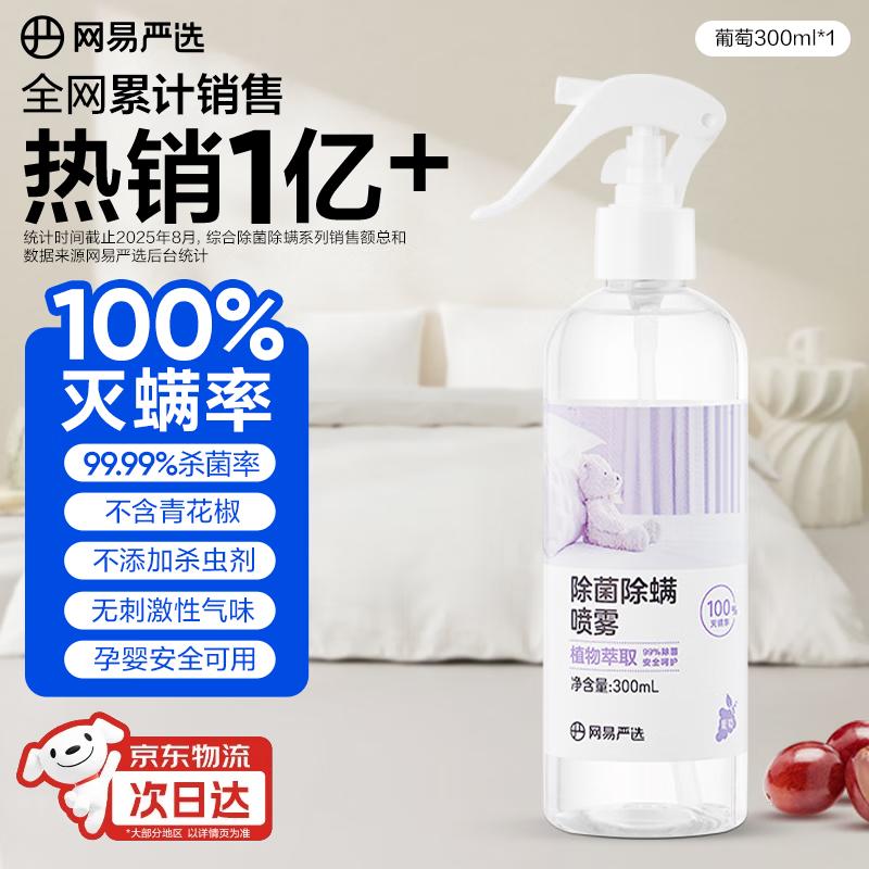 Спрей для постельного белья Netease Yanxuan против клещей и антибактериальный
Спрей для постельного белья Netease Yanxuan против клещей и антибактериальный