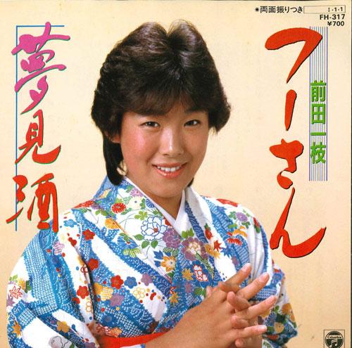7inch Record KAZUE MAEDA - Fu san / Yumemi shu FH317 COLUMBIA 1985 Japan Japanese Traditional/Folk Used
7inch Record KAZUE MAEDA - Fu san / Yumemi shu FH317 COLUMBIA 1985 Japan Japanese Traditional/Folk Used