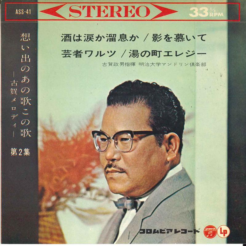 7inch Record MASAO KOGA - Omoide no ano uta kono uta-koga Mel ASS41 COLUMBIA 1963 Japan Japanese Pop/Rock Used
7inch Record MASAO KOGA - Omoide no ano uta kono uta-koga Mel ASS41 COLUMBIA 1963 Japan Japanese Pop/Rock Used