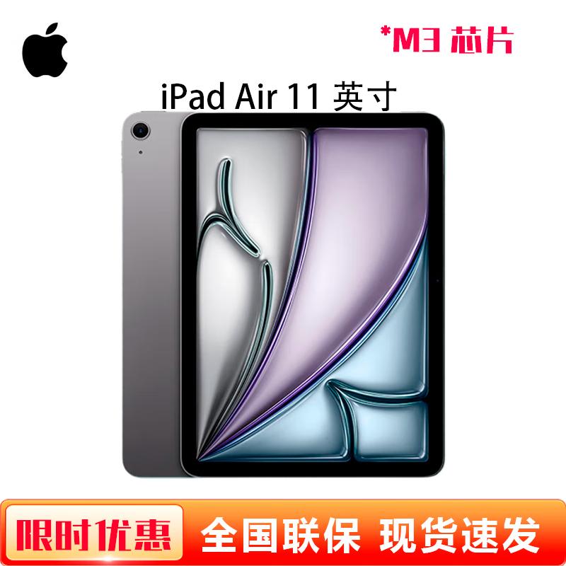 Apple iPad Air 11-inch (M3 chip) (CN version)
Apple iPad Air 11-inch (M3 chip) (CN version)