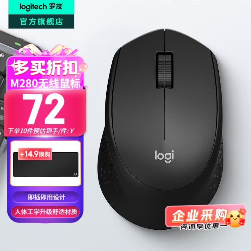 Logitech M280 Ergonomic Wireless Mouse
Logitech M280 Ergonomic Wireless Mouse