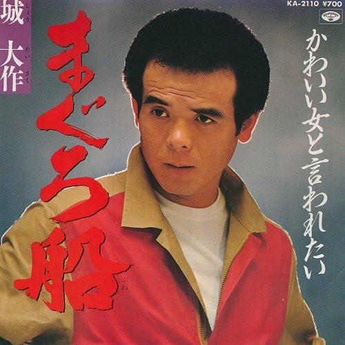 7inch Record DAISAKU CASTLE Maguro sen Kawaiionna to iwa reta KA2110 MINORUPHONE 1983 Japan Japanese Enka Used
7inch Record DAISAKU CASTLE Maguro sen Kawaiionna to iwa reta KA2110 MINORUPHONE 1983 Japan Japanese Enka Used