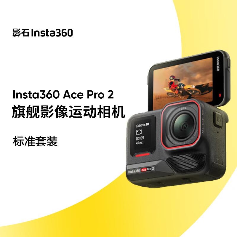Insta360 Ace Pro 2 Flagship 8K AI Action Camera (CN version) Single Battery
Insta360 Ace Pro 2 Flagship 8K AI Action Camera (CN version) Single Battery