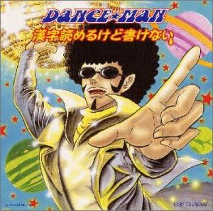 CD DANCE MAN Kanji yomeru kedo kakenai AVCD30140PROMO AVEX Japan Obi Japanese PopRock Used
CD DANCE MAN Kanji yomeru kedo kakenai AVCD30140PROMO AVEX Japan Obi Japanese PopRock Used