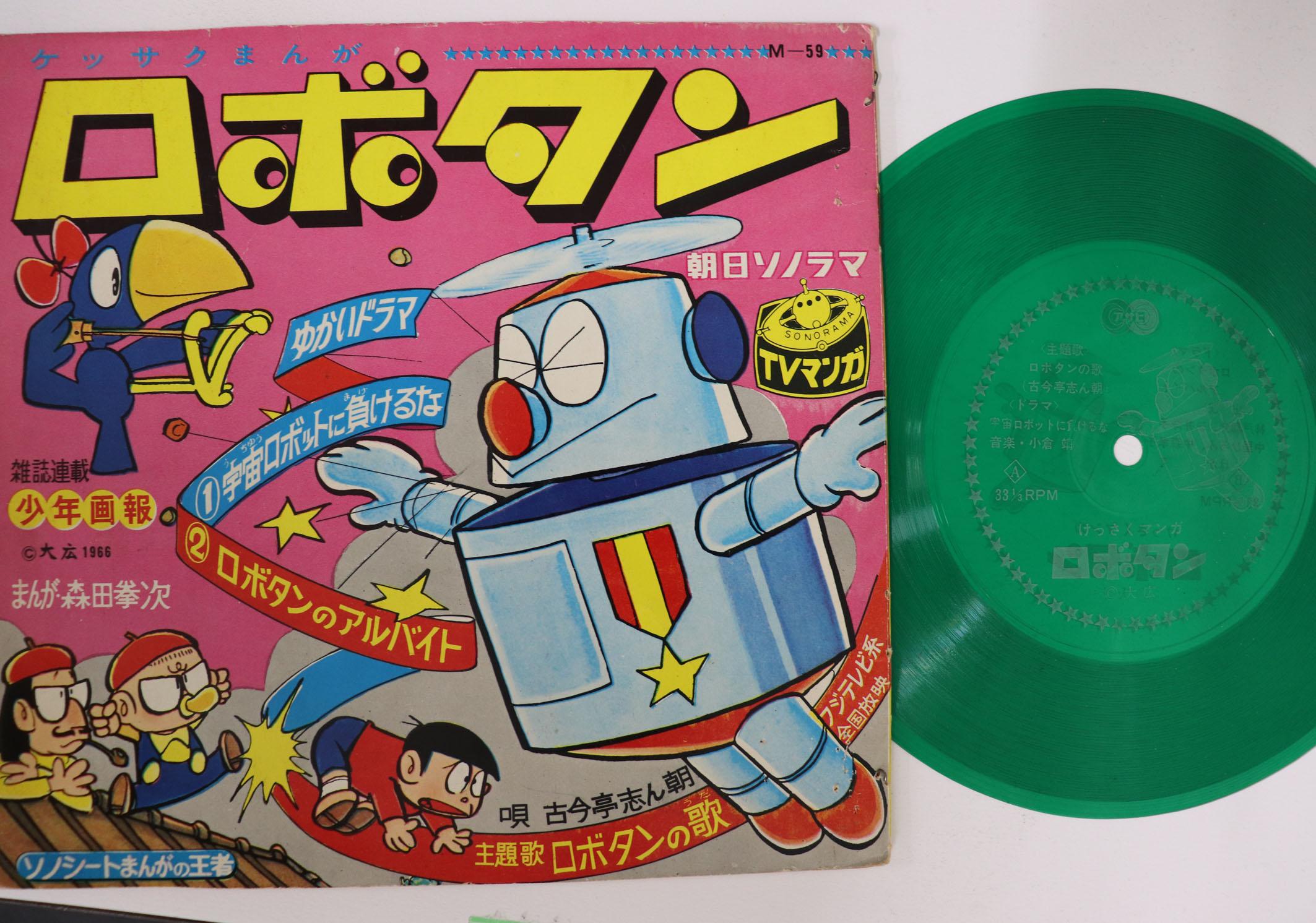 7inch Record ANIME - Kessaku manga Robotan M59 ASAHI 1966 Japan Anime/Game Used
7inch Record ANIME - Kessaku manga Robotan M59 ASAHI 1966 Japan Anime/Game Used
