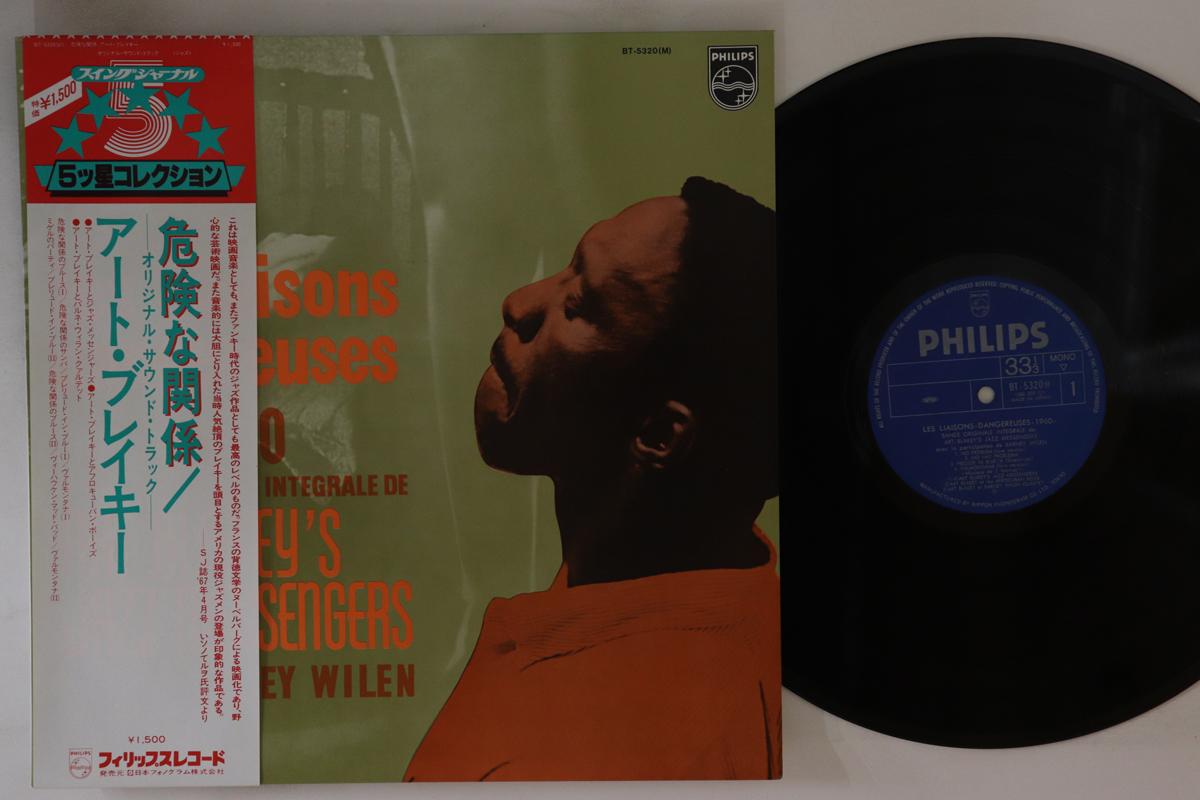 LP Record ART BLAKEY & THE JAZZ MESSENGERS - Les Liaisons Dangereuses 1960 BT5320 PHILIPS 1979 Japan Obi Jazz Used
LP Record ART BLAKEY & THE JAZZ MESSENGERS - Les Liaisons Dangereuses 1960 BT5320 PHILIPS 1979 Japan Obi Jazz Used