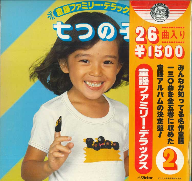 LP Record VARIOUS - Nanatsunoko / Douyou Family Deluxe JBX202 VICTOR Japan Obi Children s Used
LP Record VARIOUS - Nanatsunoko / Douyou Family Deluxe JBX202 VICTOR Japan Obi Children s Used