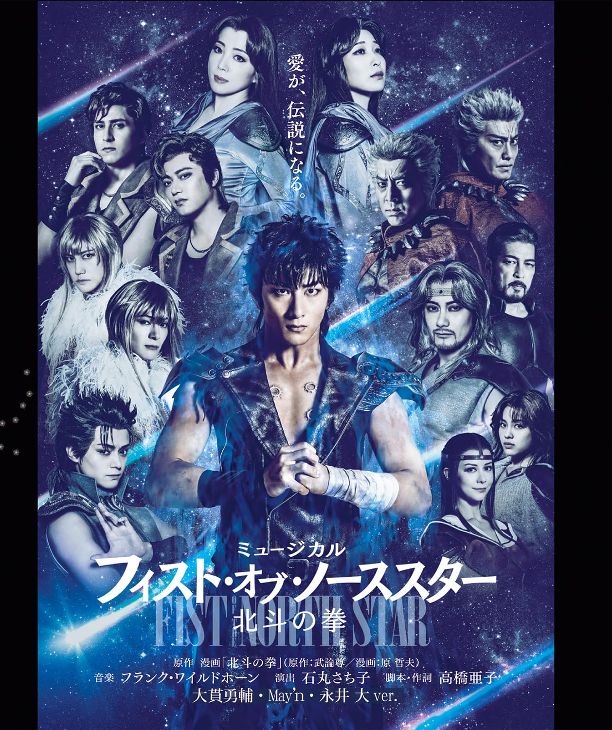 Musical of North Star of the North Yusuke Onuki x x Dai Nagai Fist ~Fist Star~ May n ver.
Musical of North Star of the North Yusuke Onuki x x Dai Nagai Fist ~Fist Star~ May n ver.