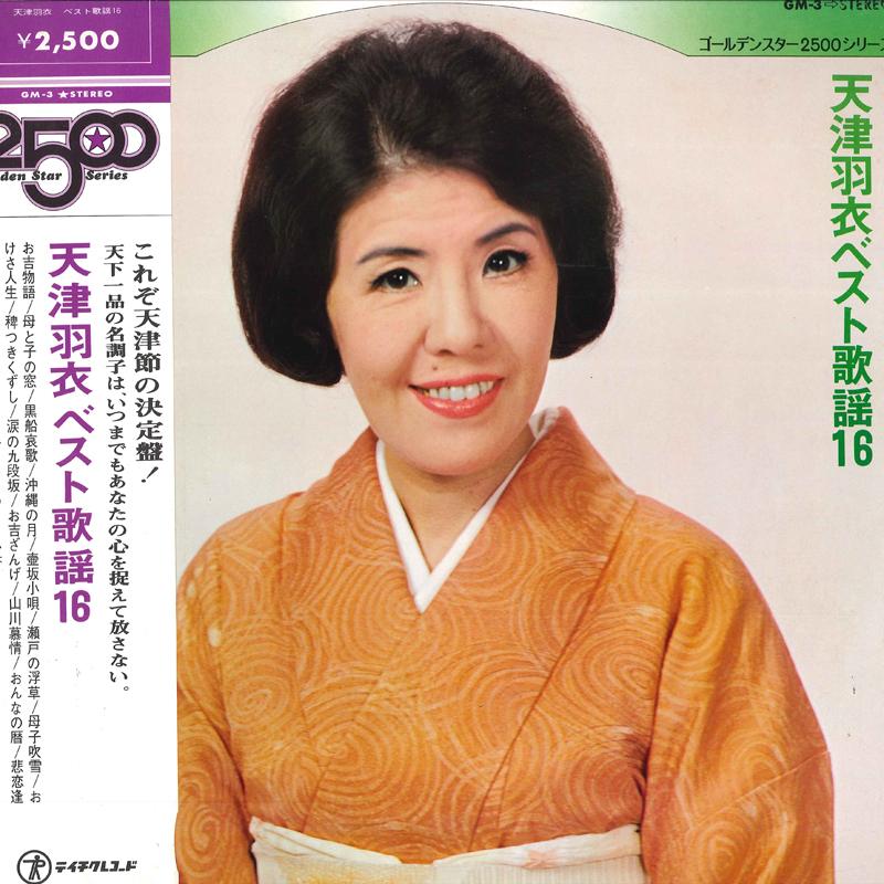 LP Record HAGOROMO AMATSU - Best Kayou 16 GM3 TEICHIKU Japan Obi Japanese Enka Used
LP Record HAGOROMO AMATSU - Best Kayou 16 GM3 TEICHIKU Japan Obi Japanese Enka Used