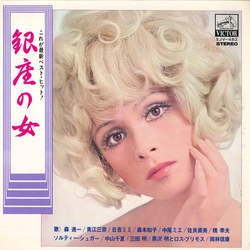 LP Record VARIOUS Ginza No Onna SJV482 VICTOR 1970 Japan Japanese EnkaTraditional Used
LP Record VARIOUS Ginza No Onna SJV482 VICTOR 1970 Japan Japanese EnkaTraditional Used