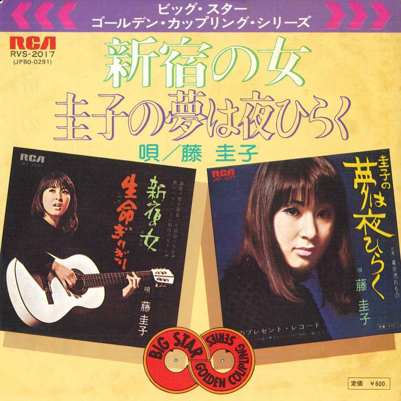 7-дюймовая пластинка FUJI KEIKO - Женщина в Синдзюку / Сны Кейко RVS2017 RCA 1976 Япония Поп Б/У
7-дюймовая пластинка FUJI KEIKO - Женщина в Синдзюку / Сны Кейко RVS2017 RCA 1976 Япония Поп Б/У