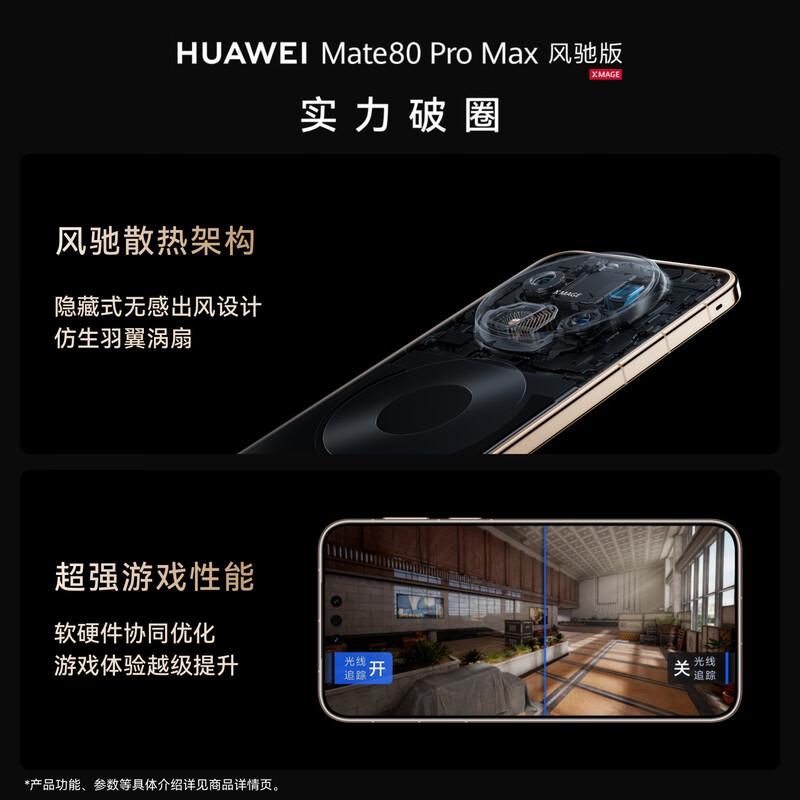 HUAWEI Mate 80 Pro Max Velocity Edition (CN version)
HUAWEI Mate 80 Pro Max Velocity Edition (CN version)
