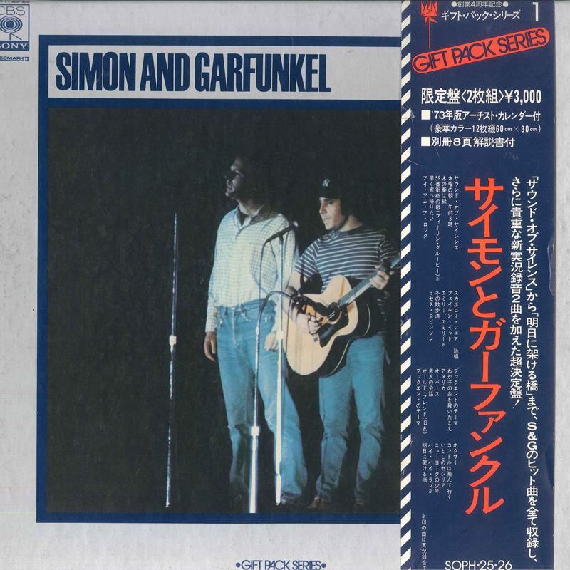 LP Record SIMON & GARFUNKEL - Gift Pack Series SOPH2526 CBS SONY 1972 Japan Pop Used
LP Record SIMON & GARFUNKEL - Gift Pack Series SOPH2526 CBS SONY 1972 Japan Pop Used