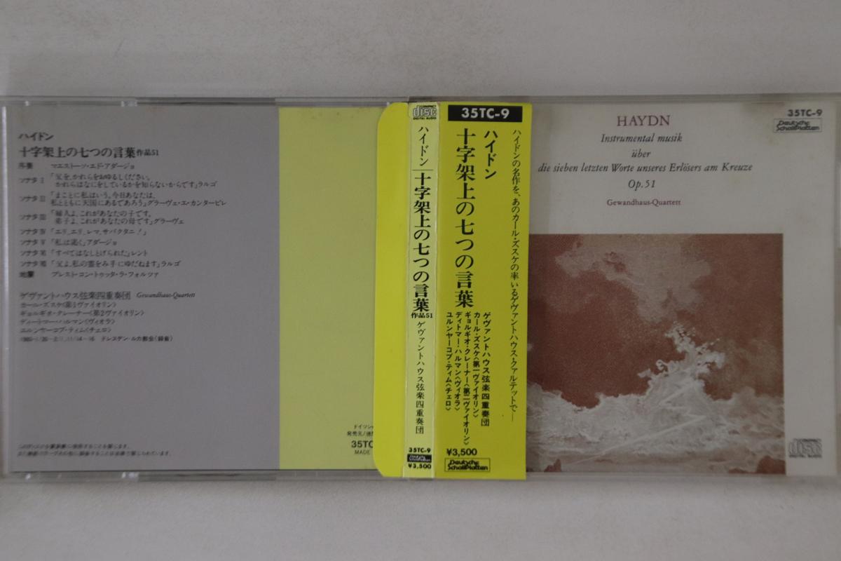 CD GEWANDHAUS QUARRETT - Haydn Instrumental Musik 35TC9 DEUTSCHE SCHALL Japan Obi Classical Used
CD GEWANDHAUS QUARRETT - Haydn Instrumental Musik 35TC9 DEUTSCHE SCHALL Japan Obi Classical Used