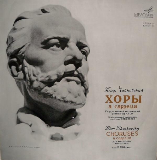 LP Record PYOTR ILYICH TCHAIKOVSKY STATE AC Choruses A Cappella Choruses A Ca C016978 Russia Classical Used
LP Record PYOTR ILYICH TCHAIKOVSKY STATE AC Choruses A Cappella Choruses A Ca C016978 Russia Classical Used