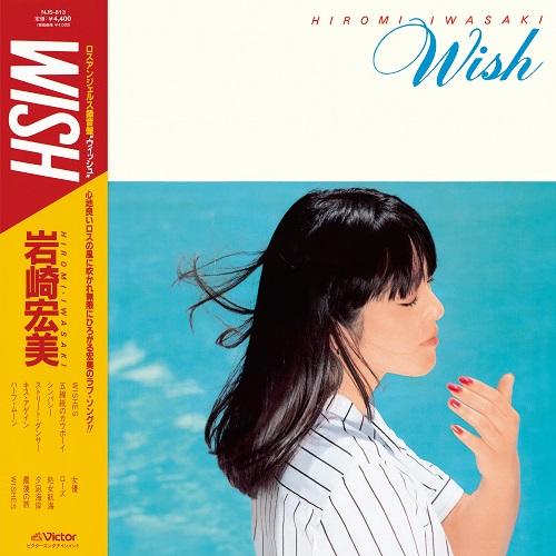 LP Record HIROMI IWASAKI - WISH NJS812 Victor Entertai 2025 Japan Japanese Pop/Rock
LP Record HIROMI IWASAKI - WISH NJS812 Victor Entertai 2025 Japan Japanese Pop/Rock