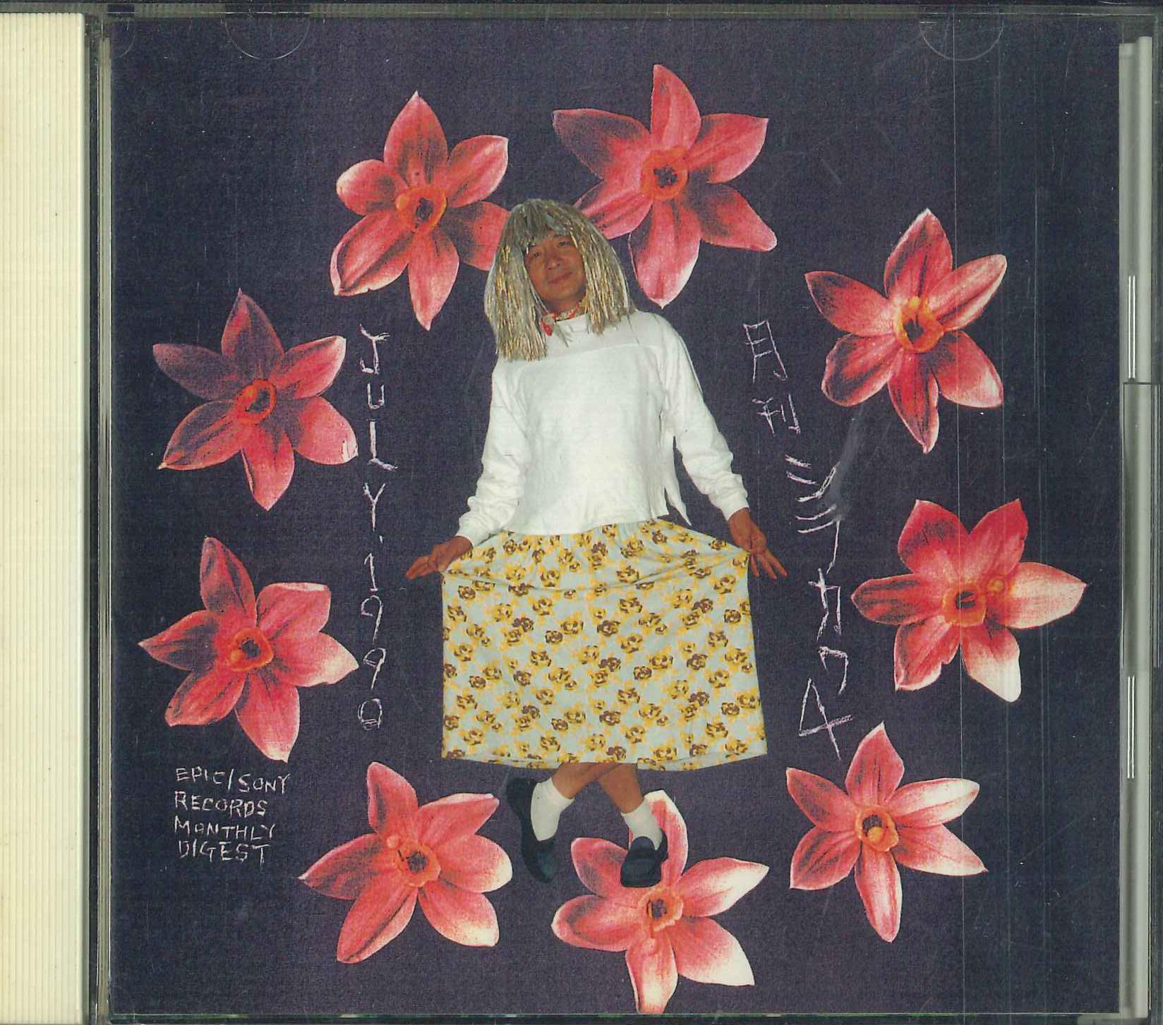 CD VARIOUS - Monthly Shirakawa 4 QY8H90092PROMO SONY 1990 Japan Obi Japanese Pop/Rock Used
CD VARIOUS - Monthly Shirakawa 4 QY8H90092PROMO SONY 1990 Japan Obi Japanese Pop/Rock Used