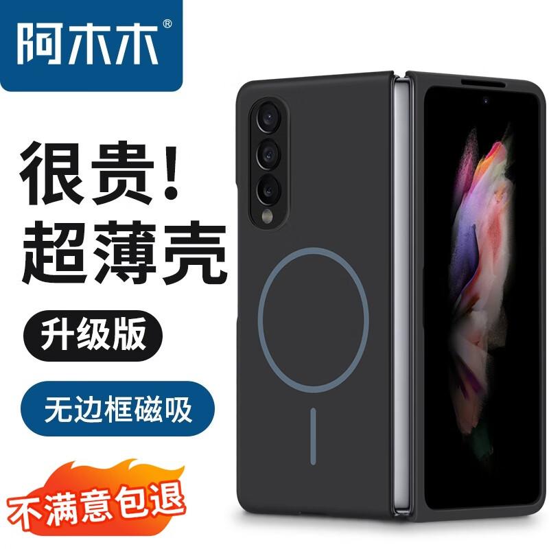 Amumu Magnetic Frosted PC Case for Samsung Galaxy Z Fold4/W23
Amumu Magnetic Frosted PC Case for Samsung Galaxy Z Fold4/W23