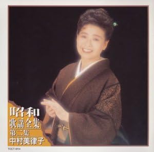 CD MIRIKO NAKAMURA - Shouwakayoudaizenshu Dai ni shu TOCT9114 Japan Japanese Enka Used
CD MIRIKO NAKAMURA - Shouwakayoudaizenshu Dai ni shu TOCT9114 Japan Japanese Enka Used