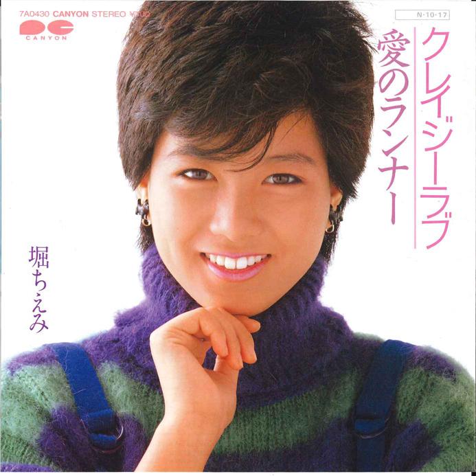 7-дюймовая пластинка CHIEMI HORI - Crazy Love / Ai No Runner 7A0430 CANYON 1984 Япония Японская поп-звезда
7-дюймовая пластинка CHIEMI HORI - Crazy Love / Ai No Runner 7A0430 CANYON 1984 Япония Японская поп-звезда