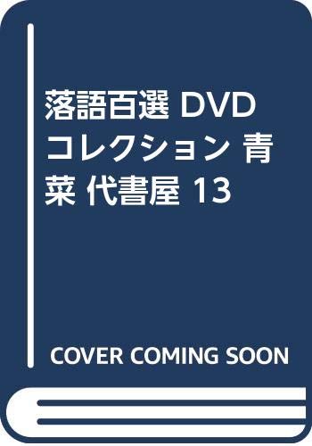 DVD RAKUGO - Rakugo hyaku sen DVD collection Aon RGD011N Japan Japanese Comedy/Spoken Word Used
DVD RAKUGO - Rakugo hyaku sen DVD collection Aon RGD011N Japan Japanese Comedy/Spoken Word Used