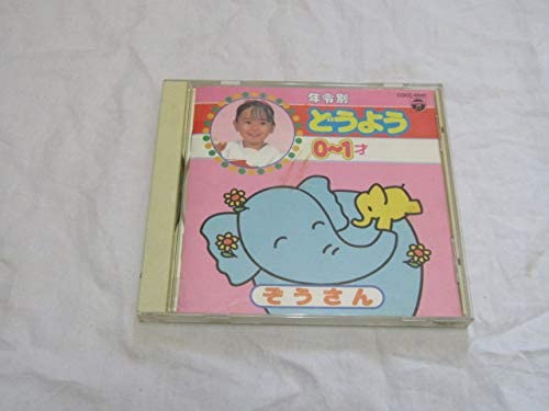 CD FOREST TREE CHILDREN S CHORUS, YUKI - Nenrei betsu douyou(1) 0-1sai COCC6661 Japan Children s Used
CD FOREST TREE CHILDREN S CHORUS, YUKI - Nenrei betsu douyou(1) 0-1sai COCC6661 Japan Children s Used