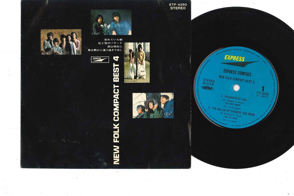 7inch Record VARIOUS - New Folk Compact Best 4 ETP4280 EXPRESS 1971 Japan Japanese Pop/Rock Used
7inch Record VARIOUS - New Folk Compact Best 4 ETP4280 EXPRESS 1971 Japan Japanese Pop/Rock Used