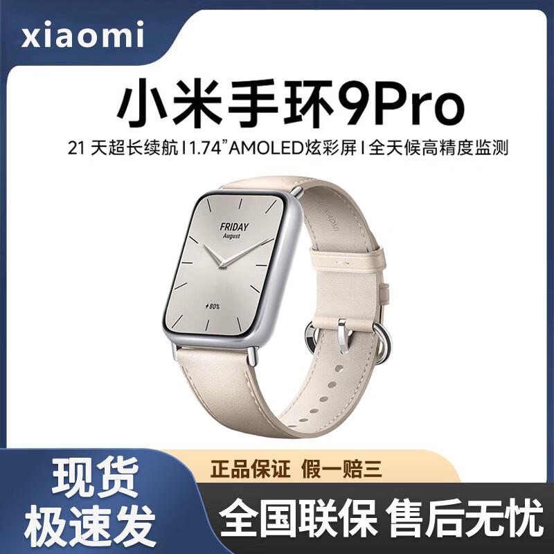 Xiaomi Smart Band 9 Pro (CN version)
Xiaomi Smart Band 9 Pro (CN version)