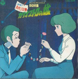 CD OST - Lupin The 3rd Castle Of Cagliostro COCC6214 COLUMBIA Japan Anime/Game Used
CD OST - Lupin The 3rd Castle Of Cagliostro COCC6214 COLUMBIA Japan Anime/Game Used