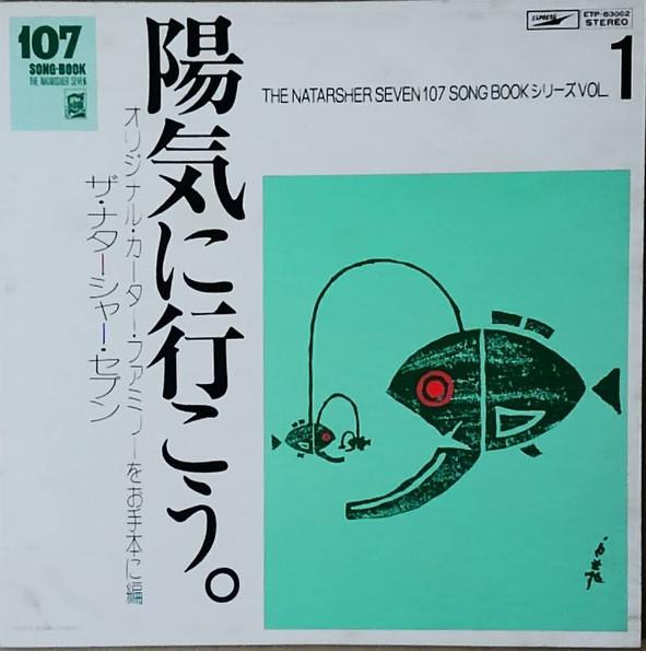 LP Record NATARSHER SEVEN - Natarsher Seven 107 Songbook Vol. 1 ETP63002 EXPRESS 1977 Japan Obi Japanese Pop/Rock
LP Record NATARSHER SEVEN - Natarsher Seven 107 Songbook Vol. 1 ETP63002 EXPRESS 1977 Japan Obi Japanese Pop/Rock