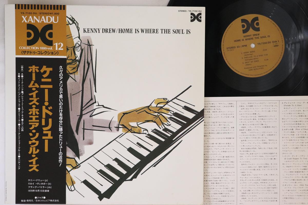 LP Record KENNY DREW - Home Is Where The Soul Is YS7102DU XANADU 1982 Japan Obi Jazz Used
LP Record KENNY DREW - Home Is Where The Soul Is YS7102DU XANADU 1982 Japan Obi Jazz Used